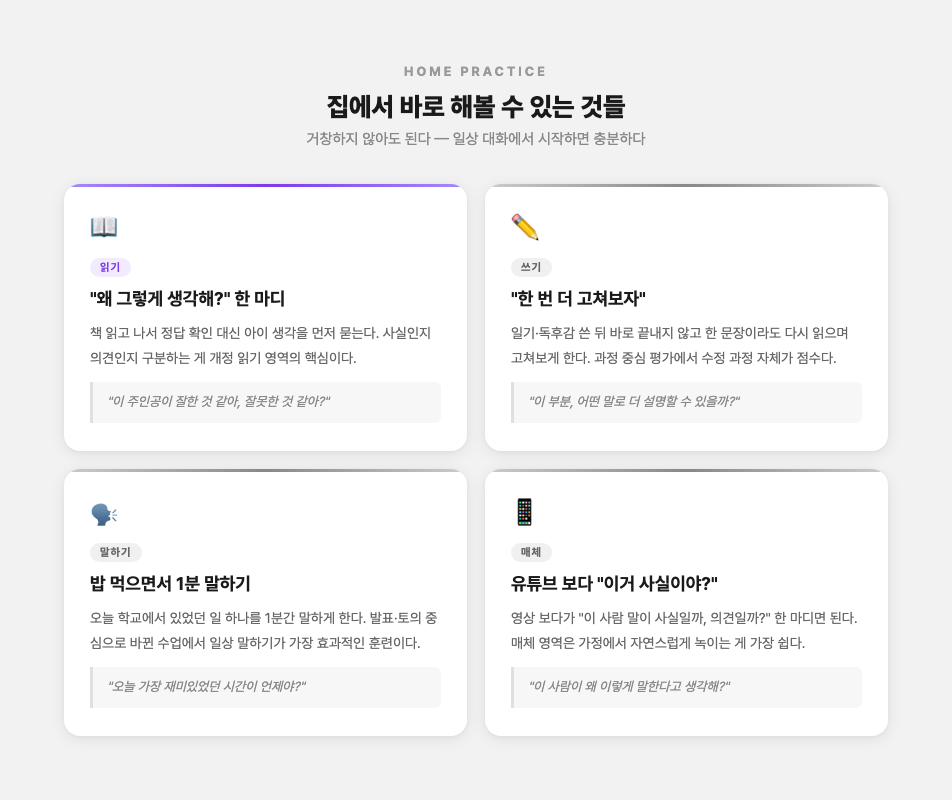 집에서 바로 실천할 수 있는 국어 학습법 4가지 카드