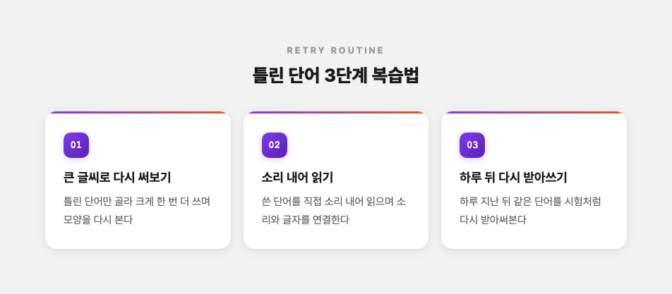 틀린 단어를 복습하