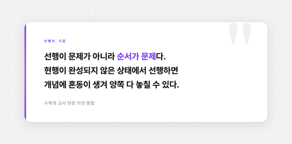 선행 전 현행 완성 기준