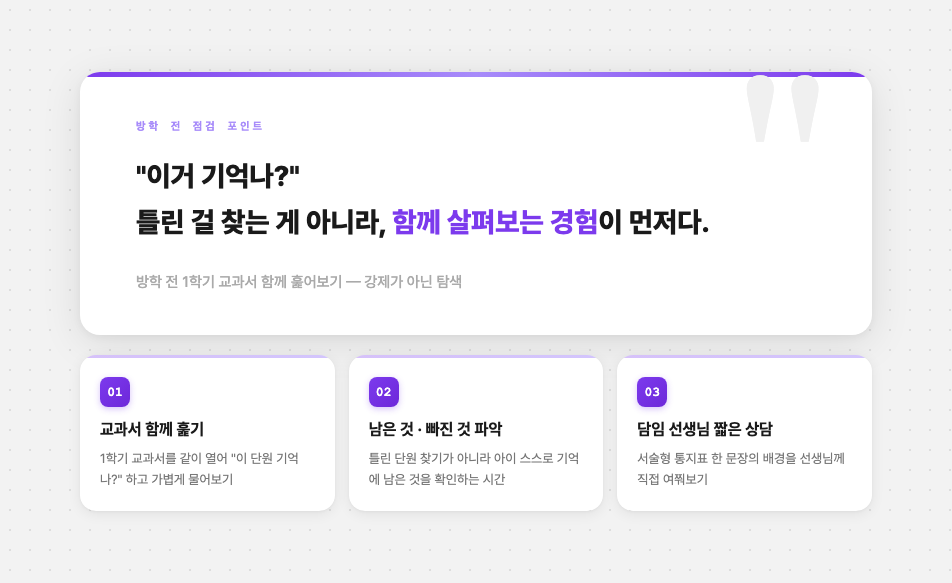 방학 전 점검 포인트