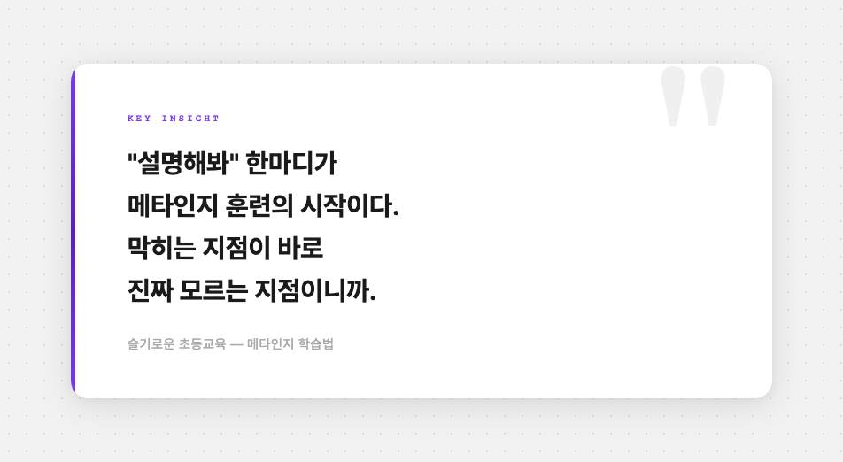 설명해봐 한마디의 효과