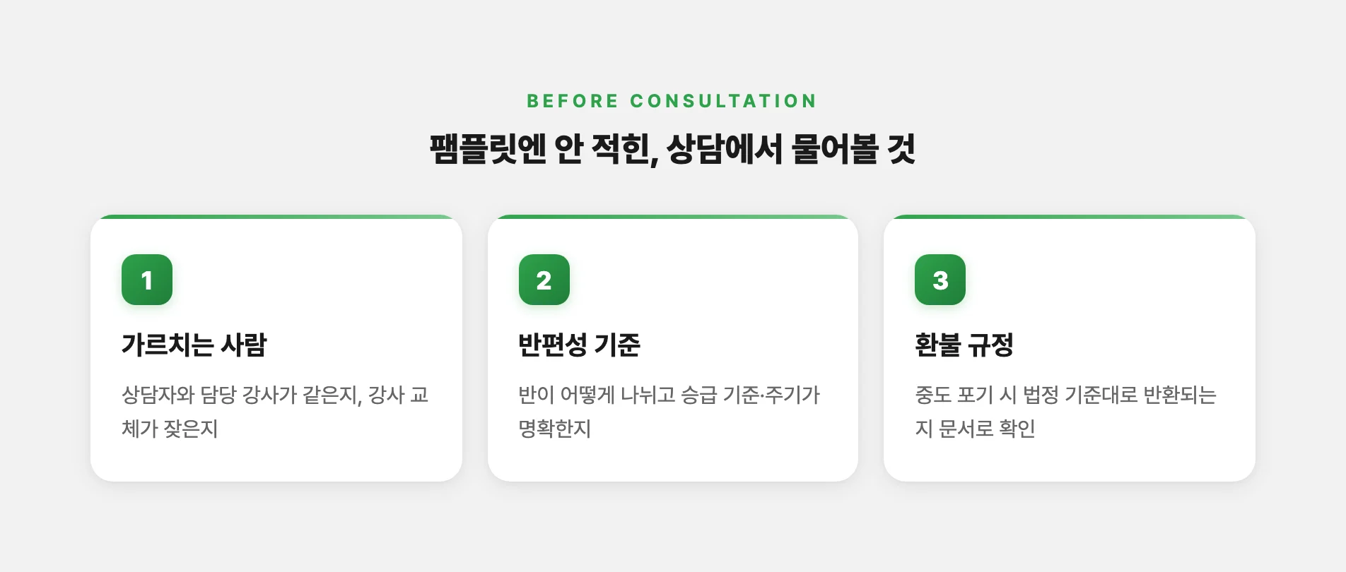 팸플릿에 없어 상담에서 물어볼 것