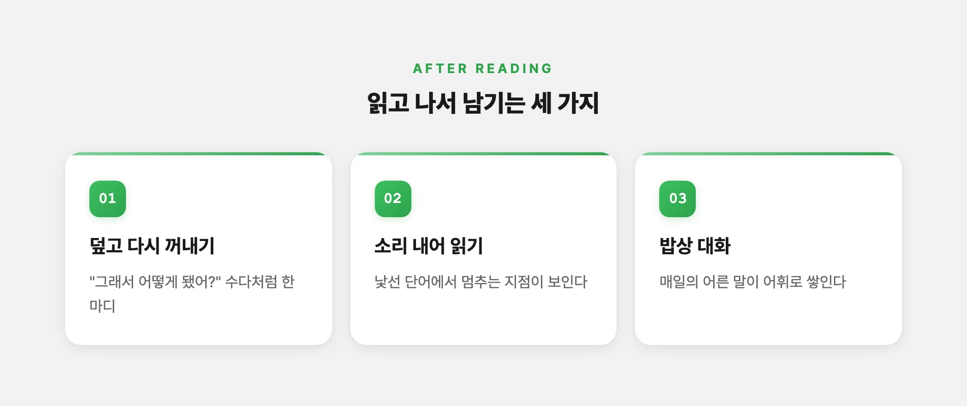 책 읽은 뒤 기억에 남기는 방법