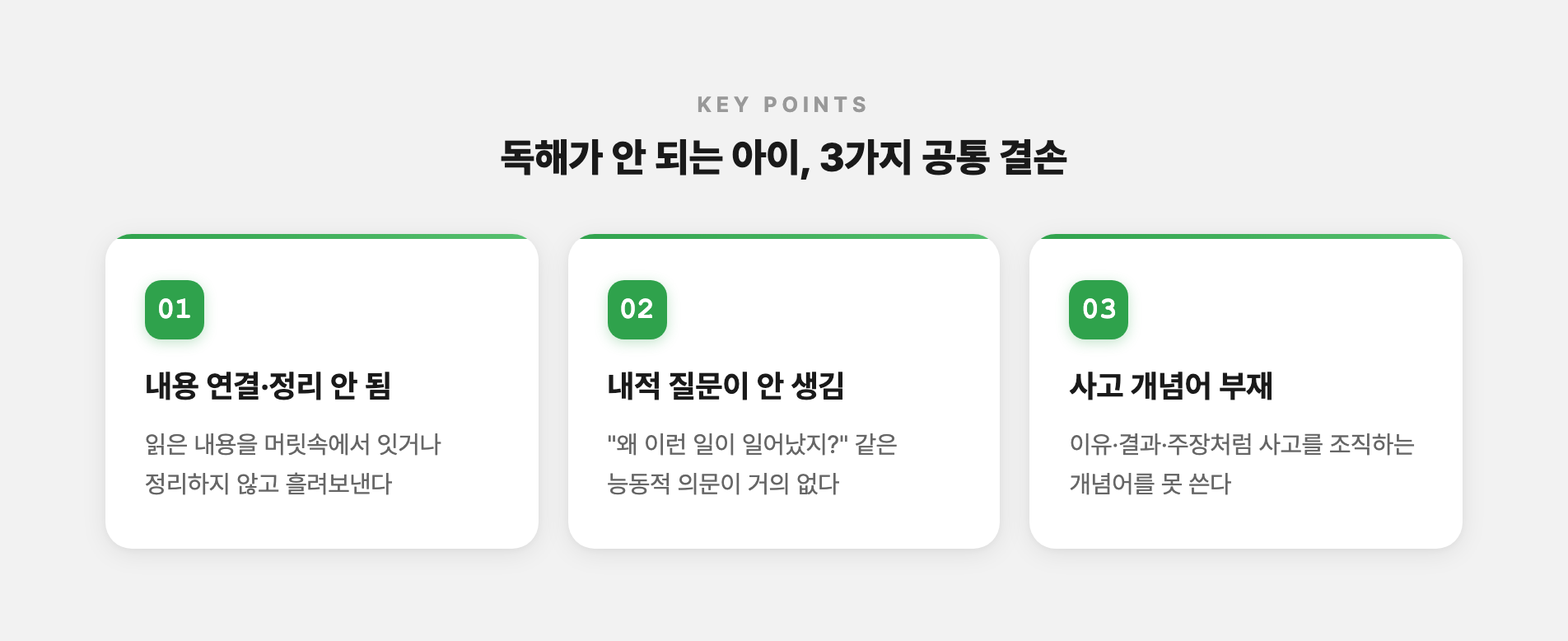 독해가 안 되는 아이에게 공통적으로 나타나는 3가지