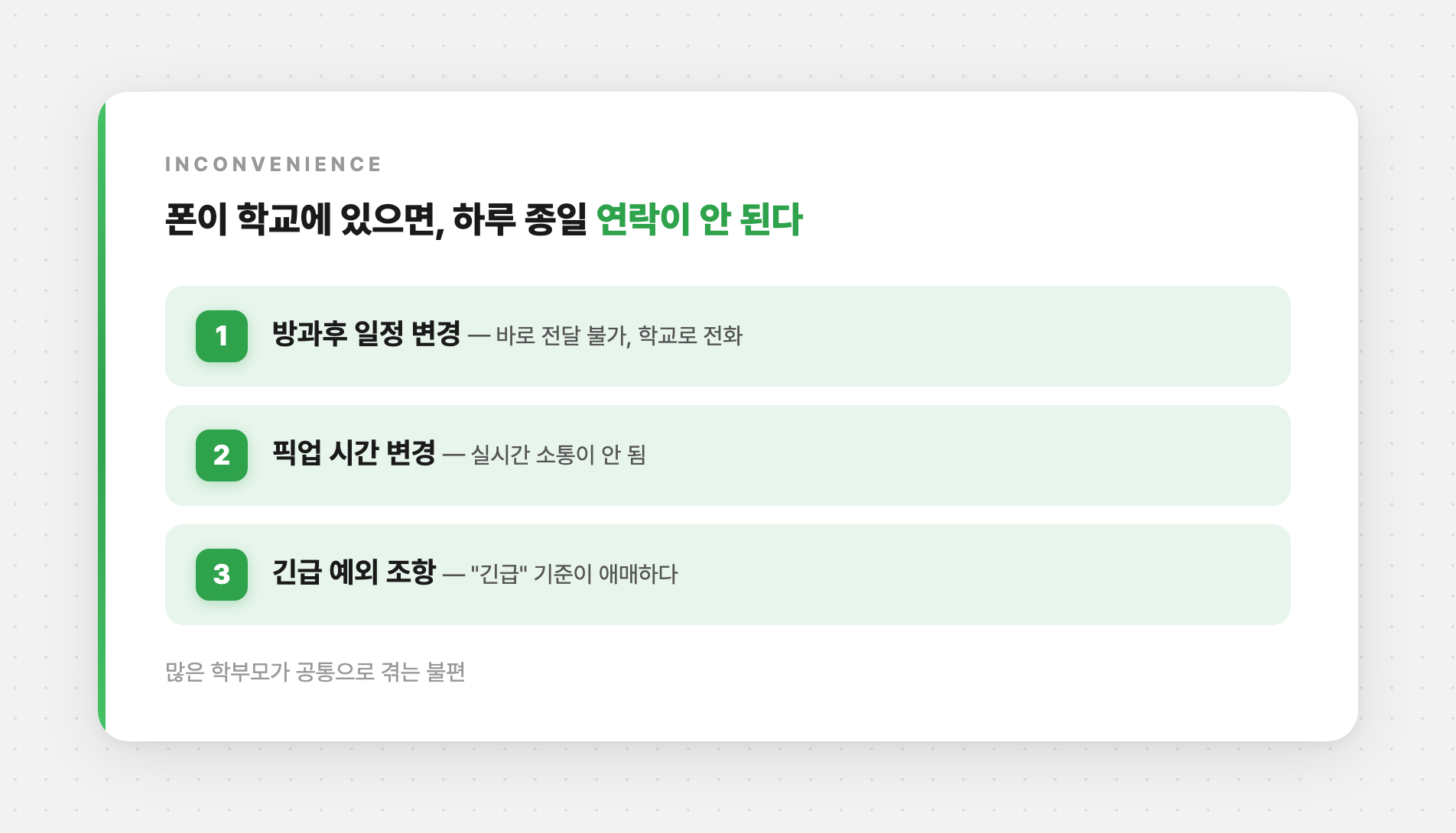 학교 스마트폰 금지 불편