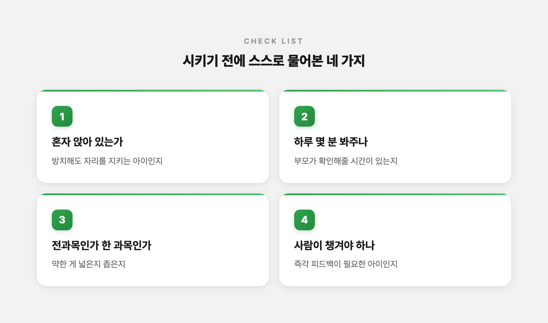 태블릿 학습을 시키기 전 점검할 네 가지