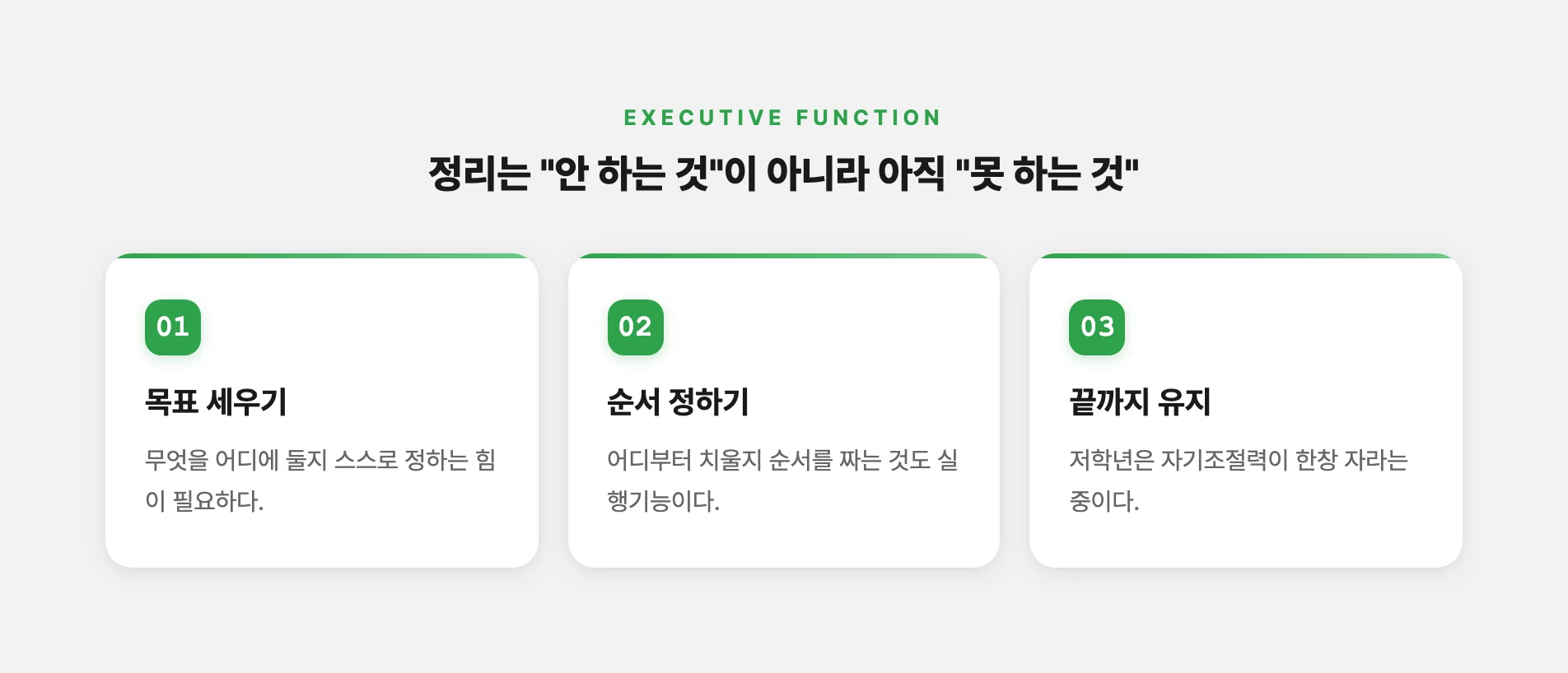 정리는 안 하는 게 아니라 아직 못 하는 것