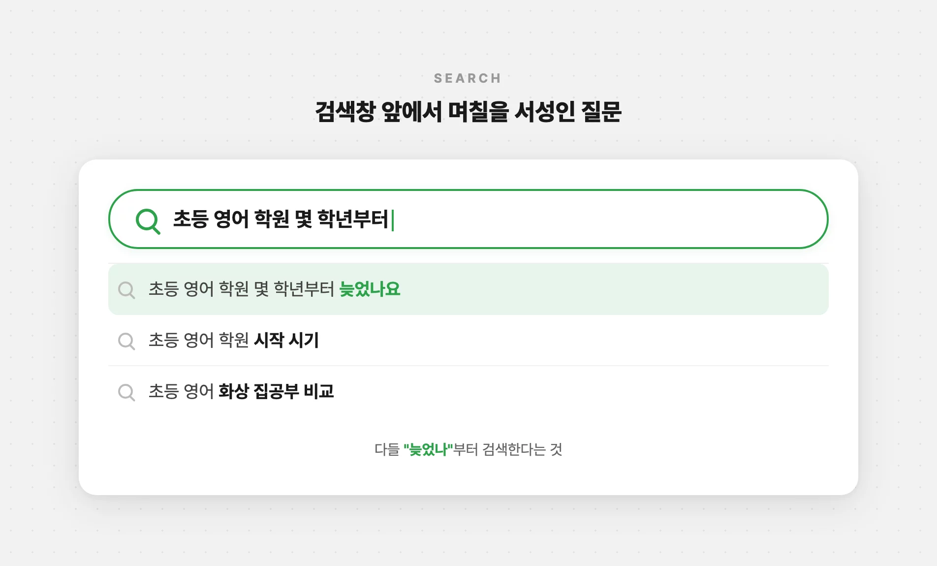 검색창에 뜬 초등 영어 학원 자동완성