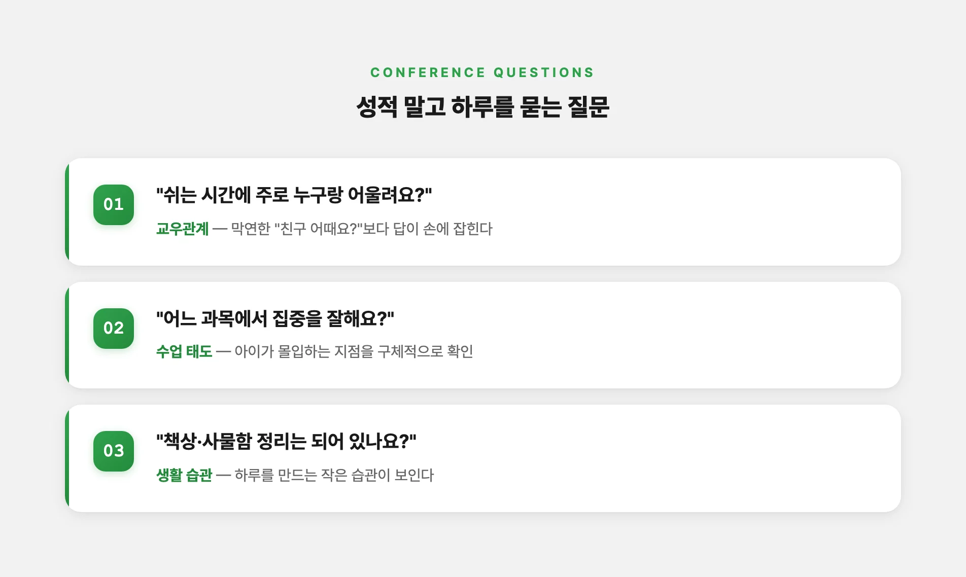 상담 때 물어보면 좋은 구체적 질문 예시