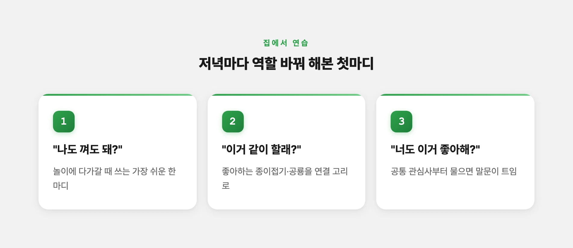 집에서 연습한 친구에게 건네는 첫마디